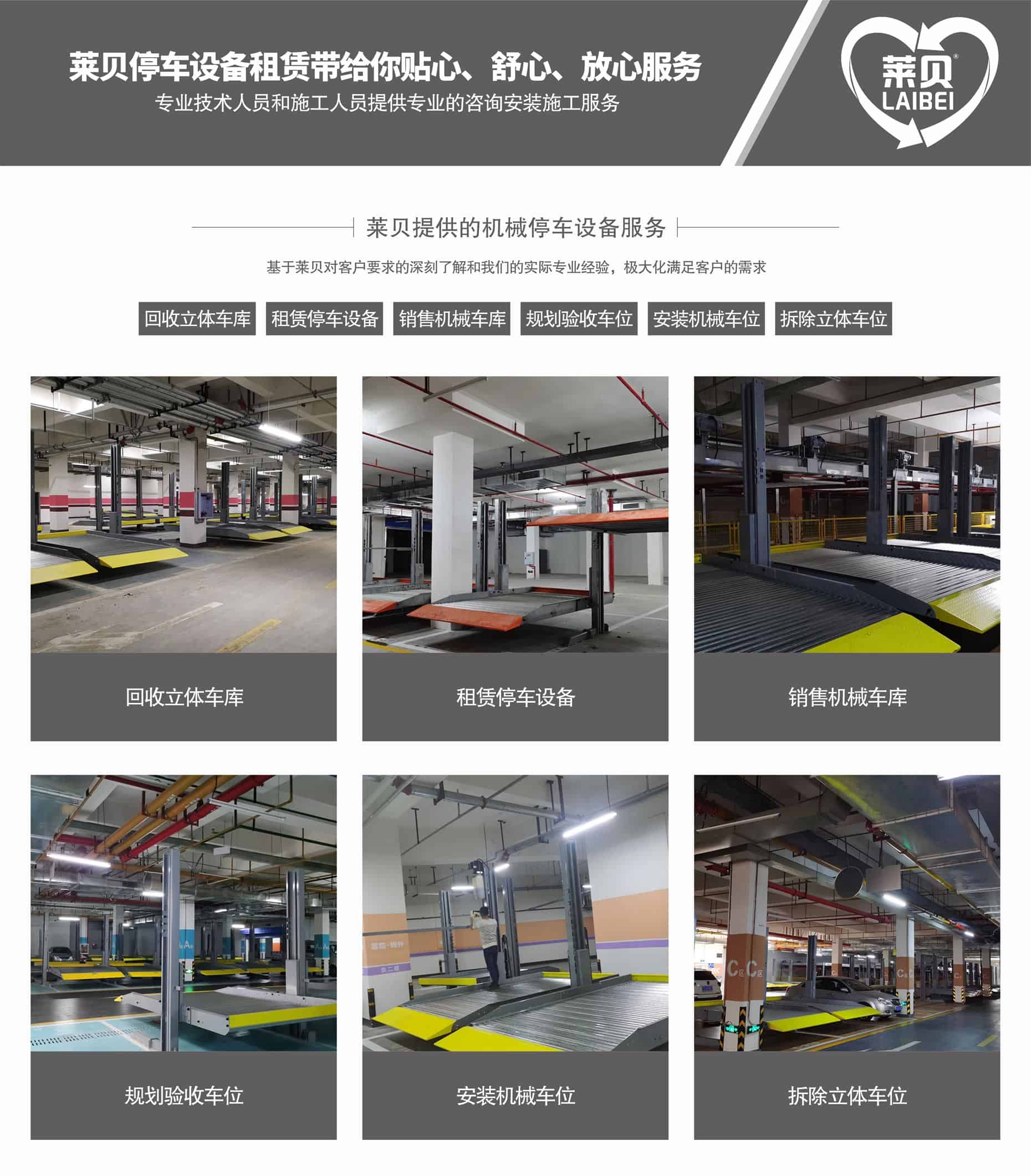 兩立柱簡易升降停車設備萊貝提供服務