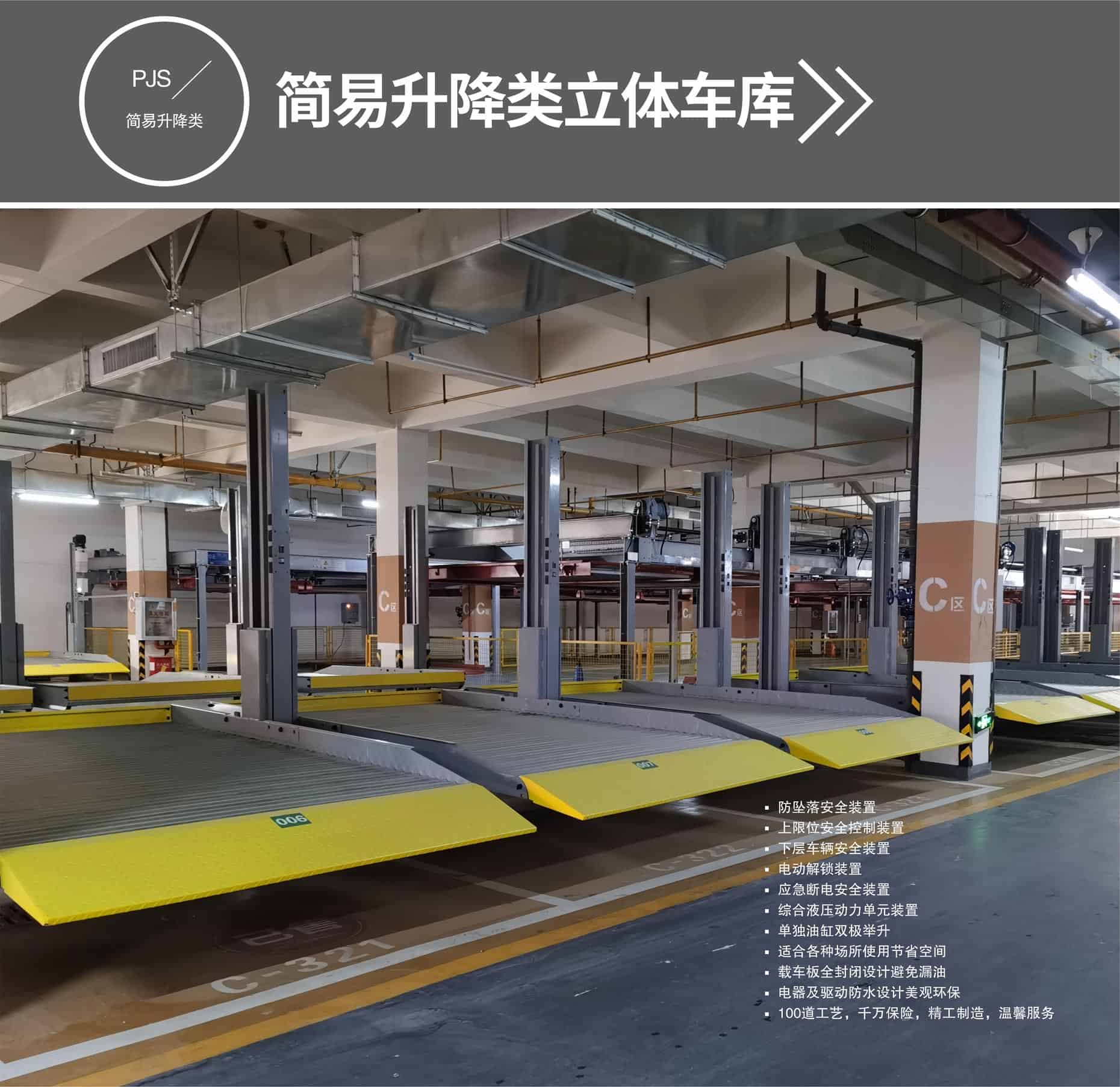 兩立柱簡易升降停車設備簡易升降式停車設備