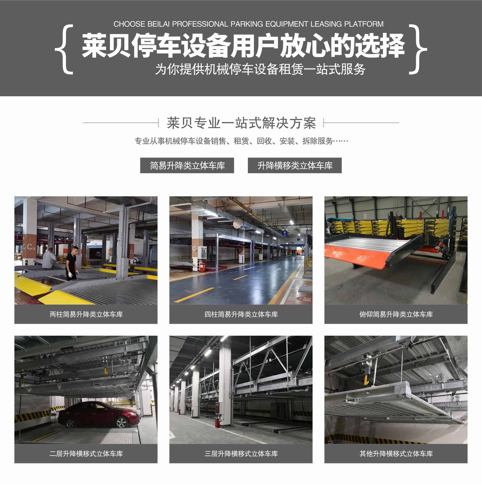 兩立柱簡易升降停車設備一站式解決方案