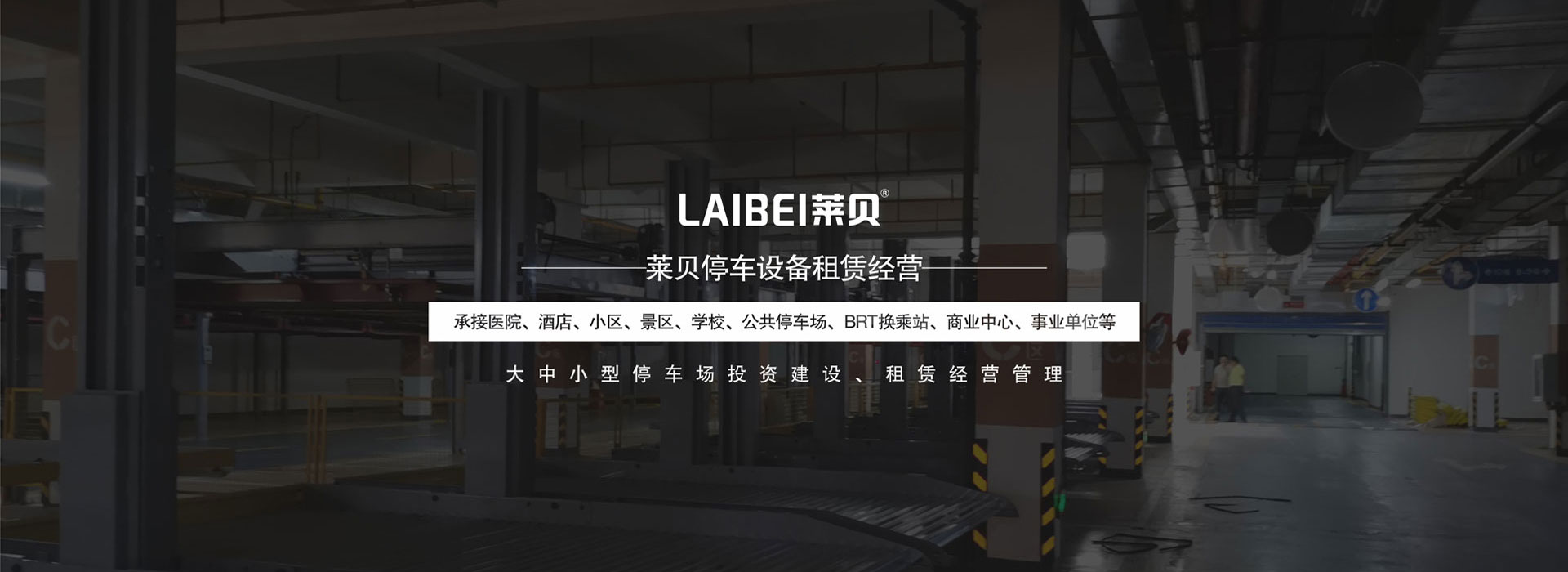 兩柱簡易類立體停車位出租