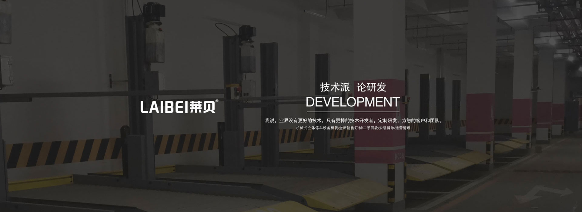 簡易升降類機械停車庫