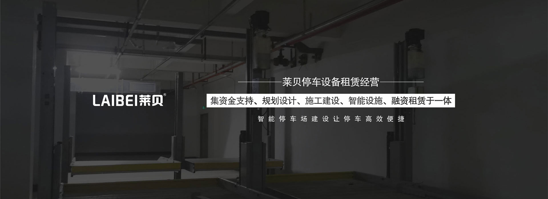 俯仰機械停車場