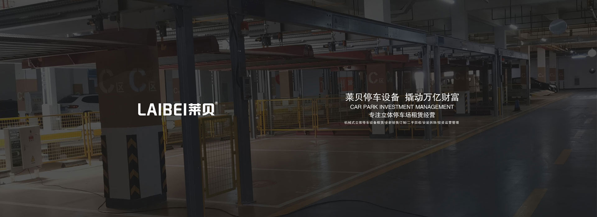 兩柱升降式機械式立體停車設備出租