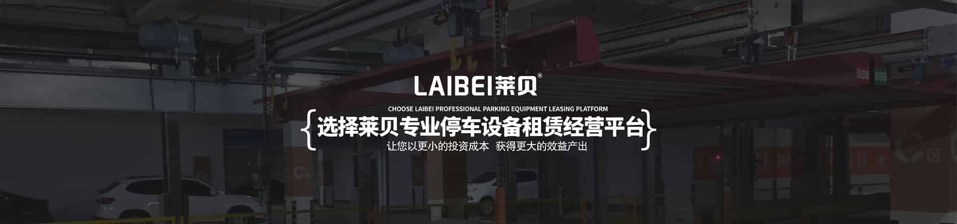 兩柱簡易式機械停車場租賃