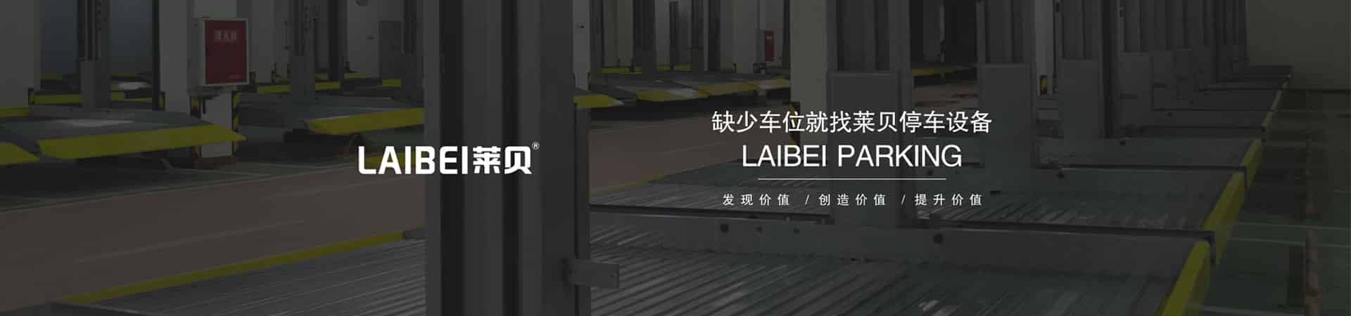 四柱式機械停車設備租賃