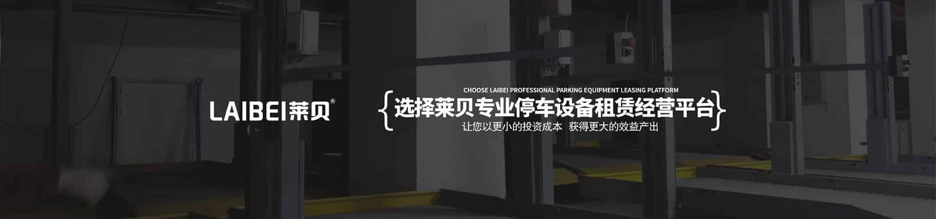 家用簡易升降類機械停車改造