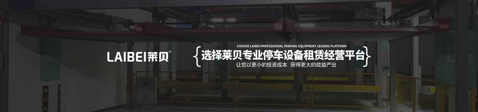 4柱機械停車場租賃