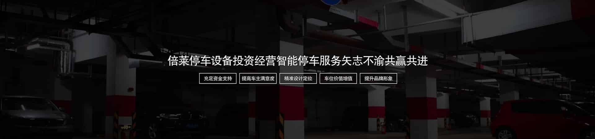 PSH4-D2四層帶二層地坑升降橫移立體車庫