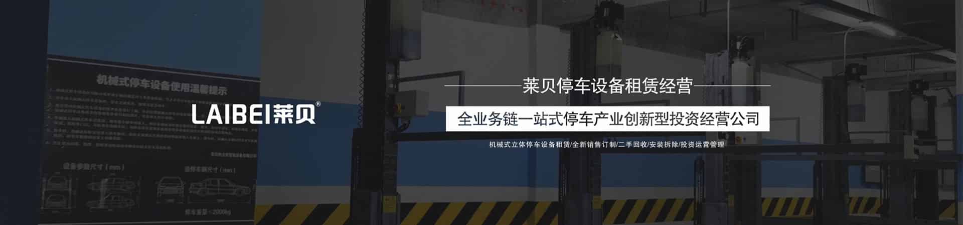 三層升降平移機械車庫