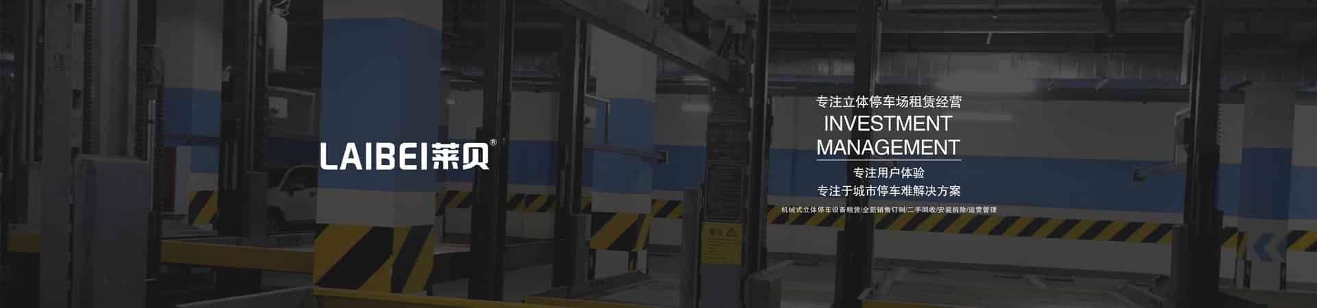 兩層升降橫移機械停車位